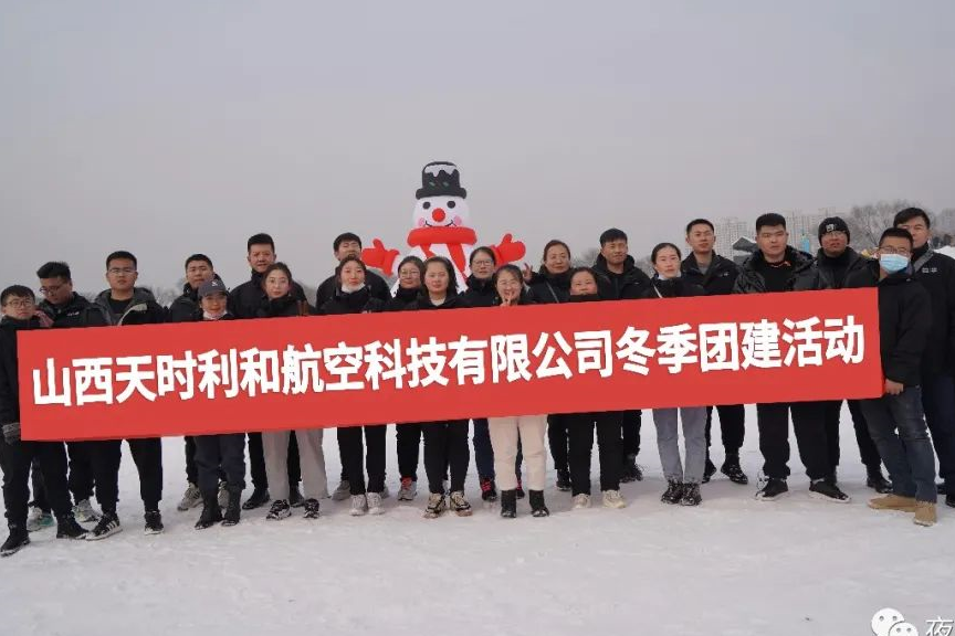 一場團(tuán)建，凝心聚力，天時利和，砥礪前行